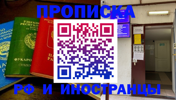 временная регистрация купить в Ленске