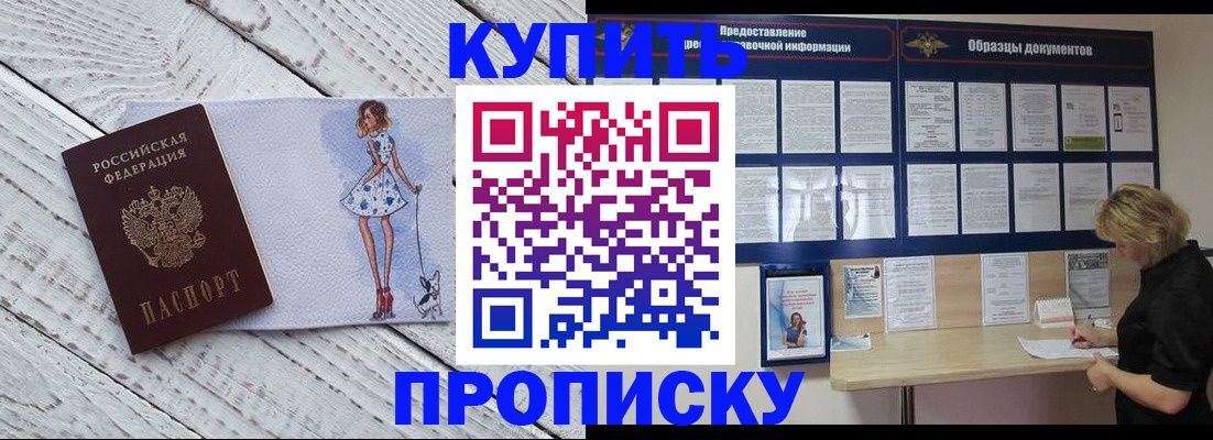 прописка от собственника в Ленске